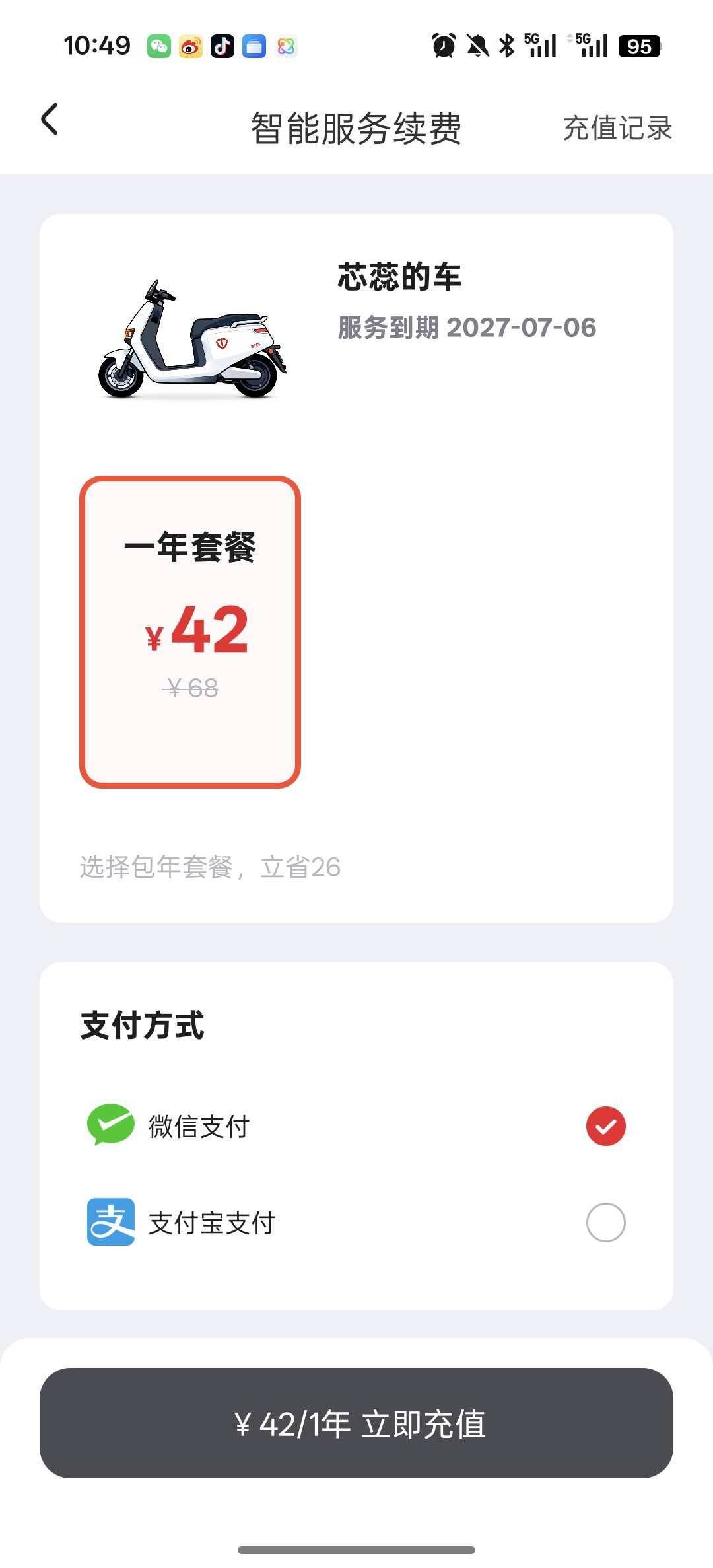 全款买的台铃,还要每年交42元“智能费”?这周闹翻了,先把3种情况和3个问题捋清楚