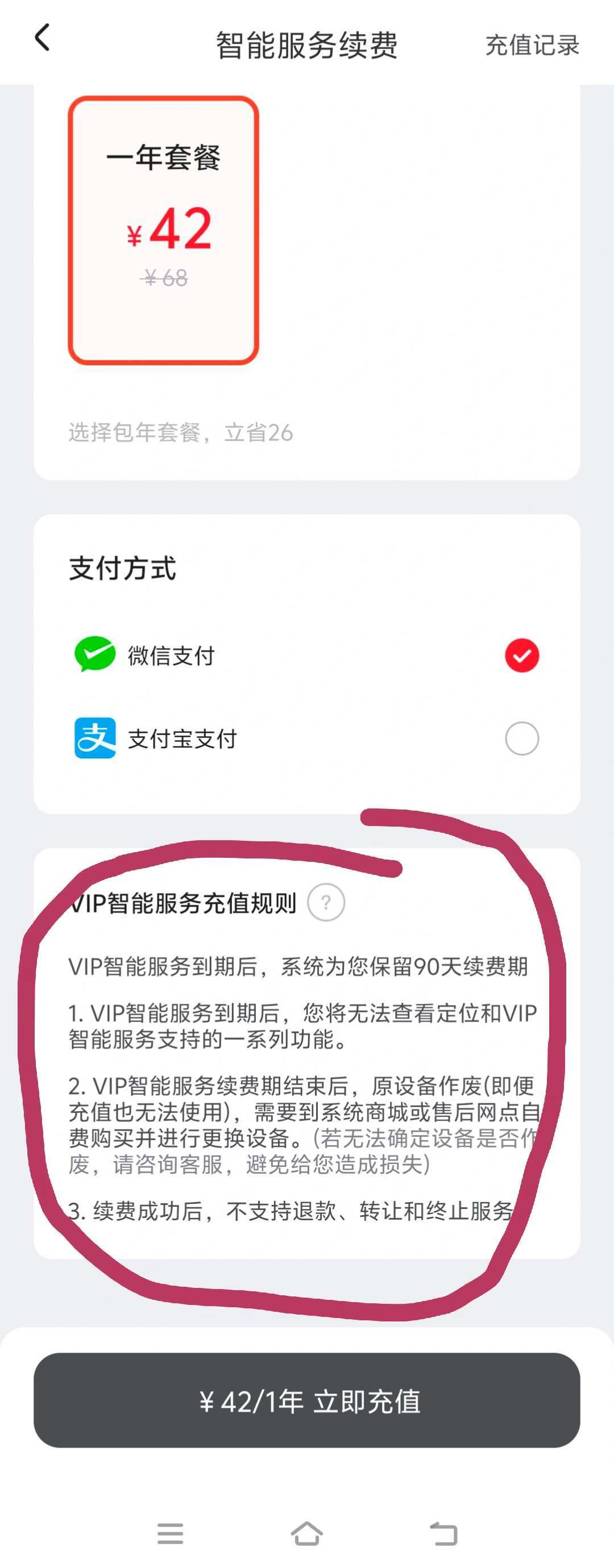 全款买的台铃,还要每年交42元“智能费”?这周闹翻了,先把3种情况和3个问题捋清楚