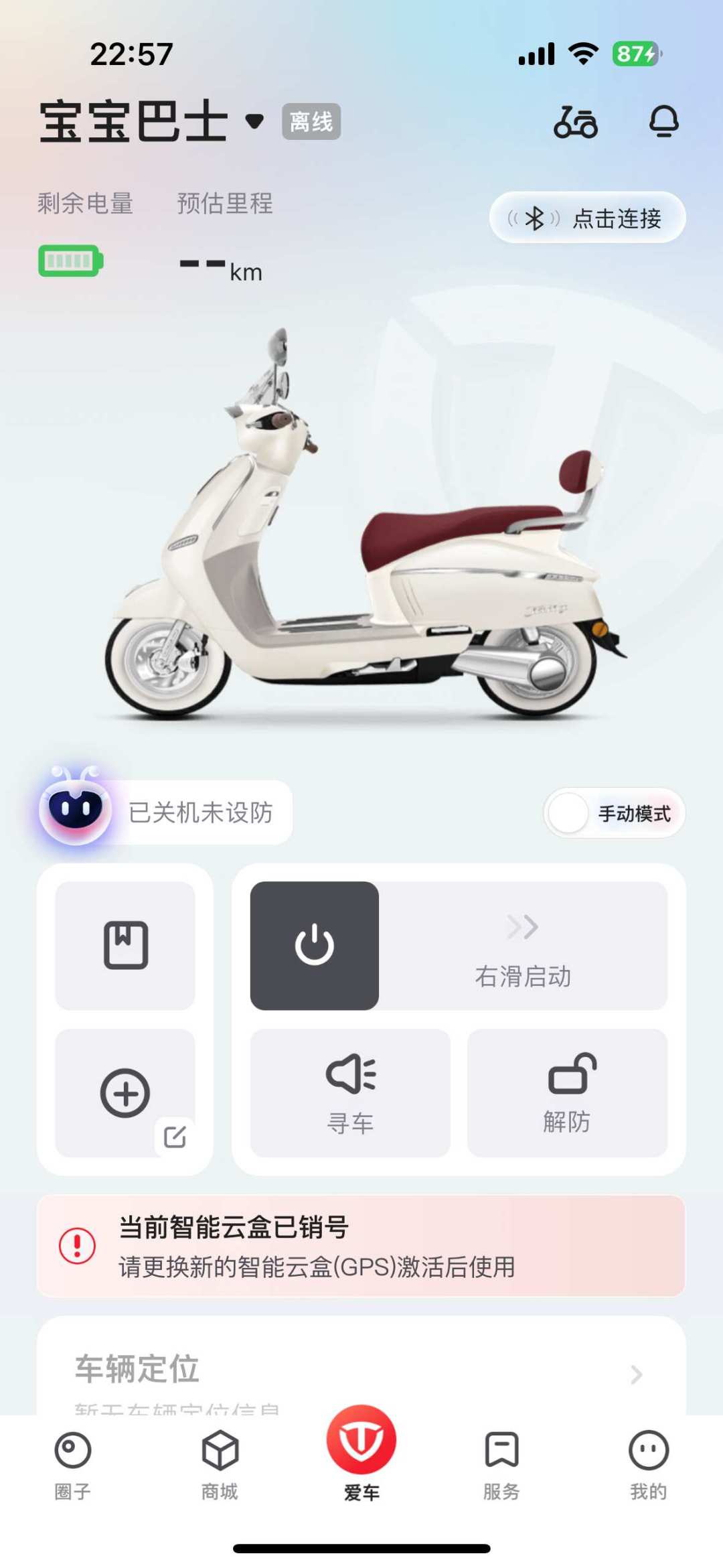 全款买的台铃,还要每年交42元“智能费”?这周闹翻了,先把3种情况和3个问题捋清楚