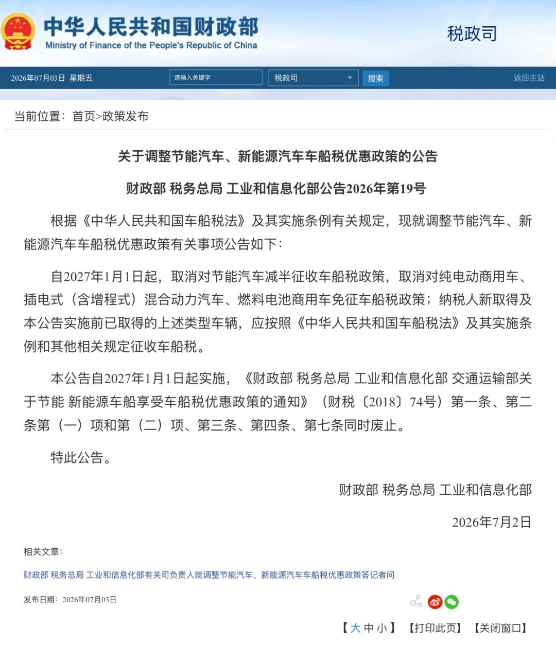 2027年起插混和增程要全额交车船税，“早买早省钱”的帖子都出来了：对完公告原文，存量车也要缴，年底前上牌一分省不了
