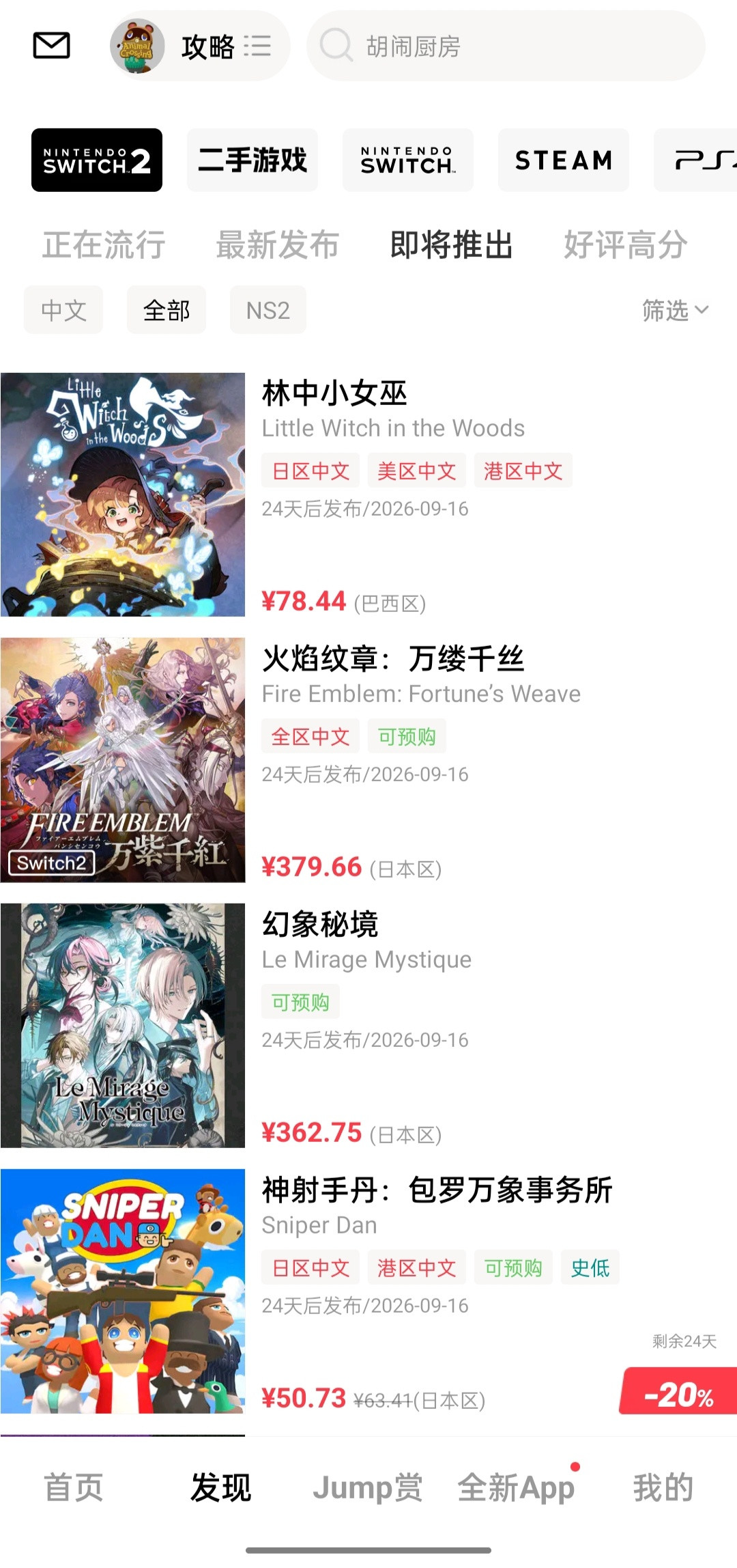「没游戏」只被骂了俩月：Switch 2把十几款大作塞进了8月底到9月，但这笔账你得先算清楚再冲