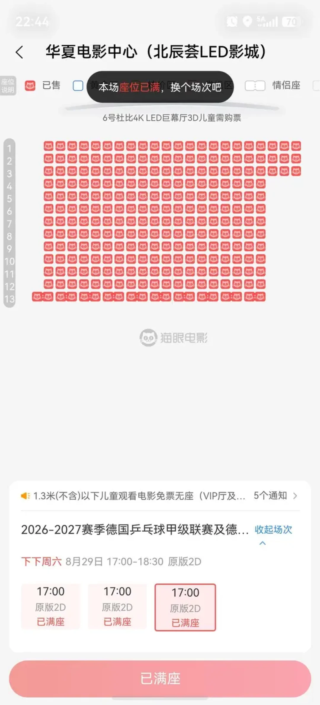 樊振东的乒乓球直播成了暑期档“最大黑马”:56家影院3分钟抢空,这张票值不值得抢?