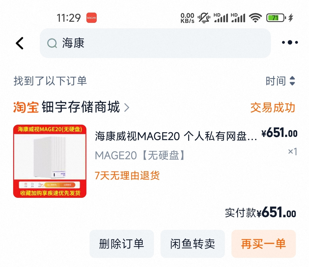 600块买的,维修报价1200:我把海康NAS七八月的投诉翻完了,坑分三类,建议留六条