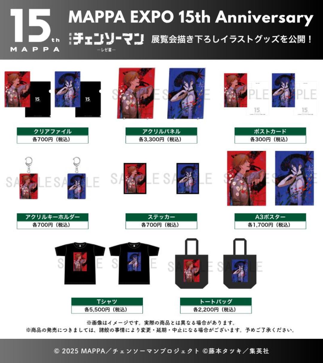 MAPPA 15周年展确认9月16日东京开展:咒术、电锯、巨人三大IP集结,周边价格表和避坑点一次讲清