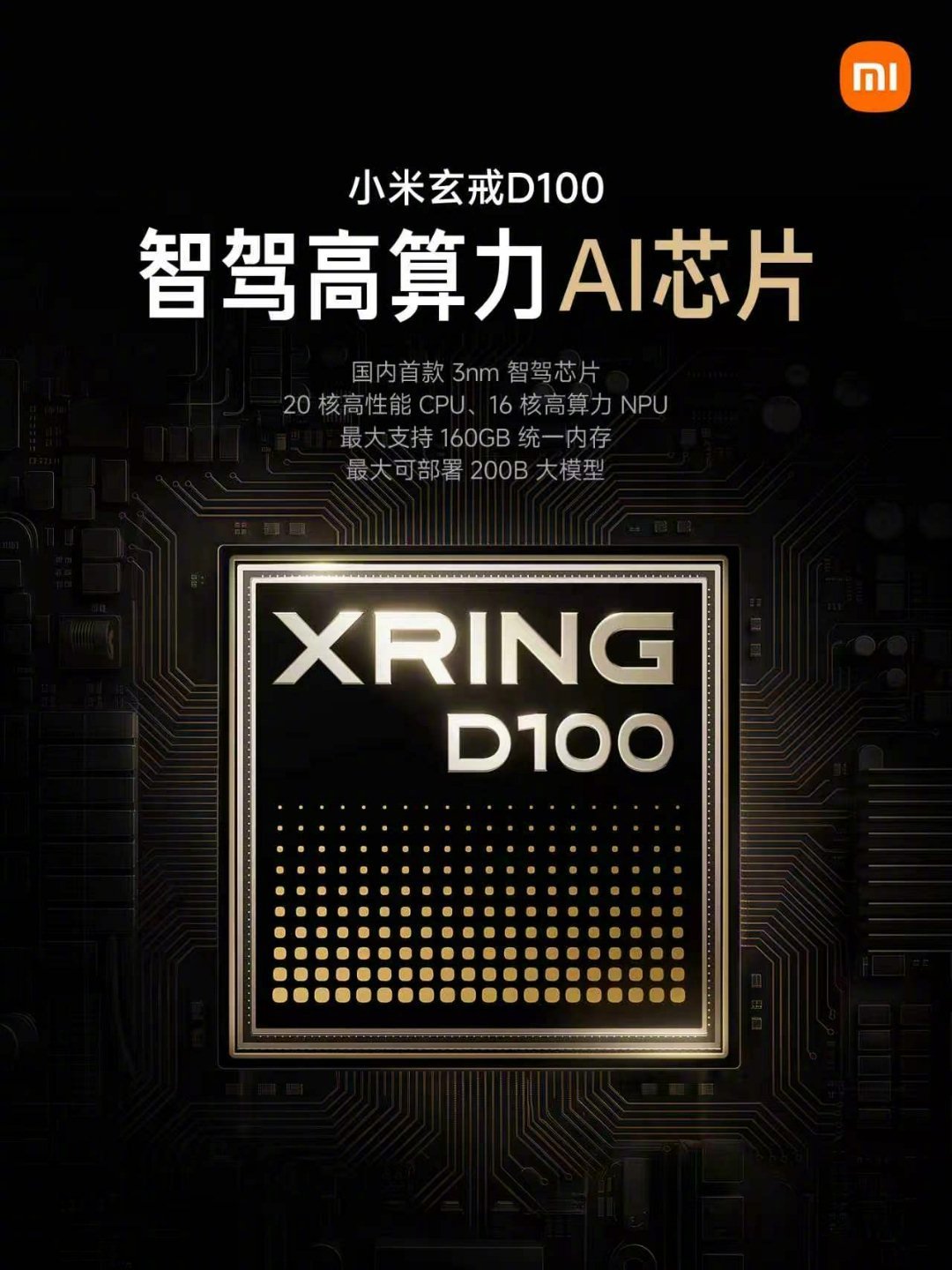 小米发布国内首款3nm智驾芯片玄戒D100,明年商用:等不等这颗芯片,先把3个时间差算清楚