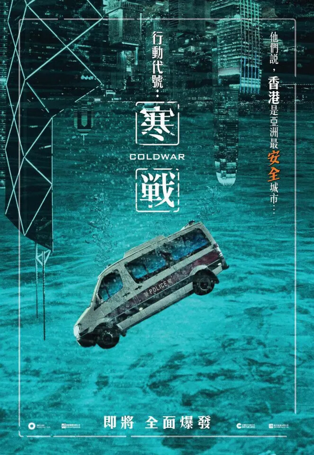 《寒战1994》已上线:先把14年“寒战宇宙”的观影顺序捋清楚,再等《寒战1995》