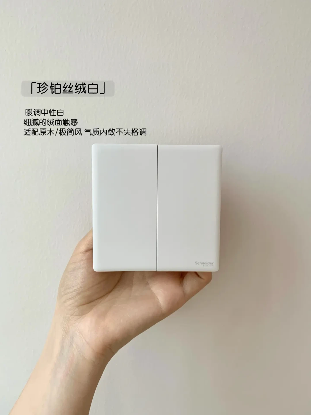 菱花白有5种白,施耐德有13个系列:开关插座的色号搭配和溢价规矩,整理成一张表了