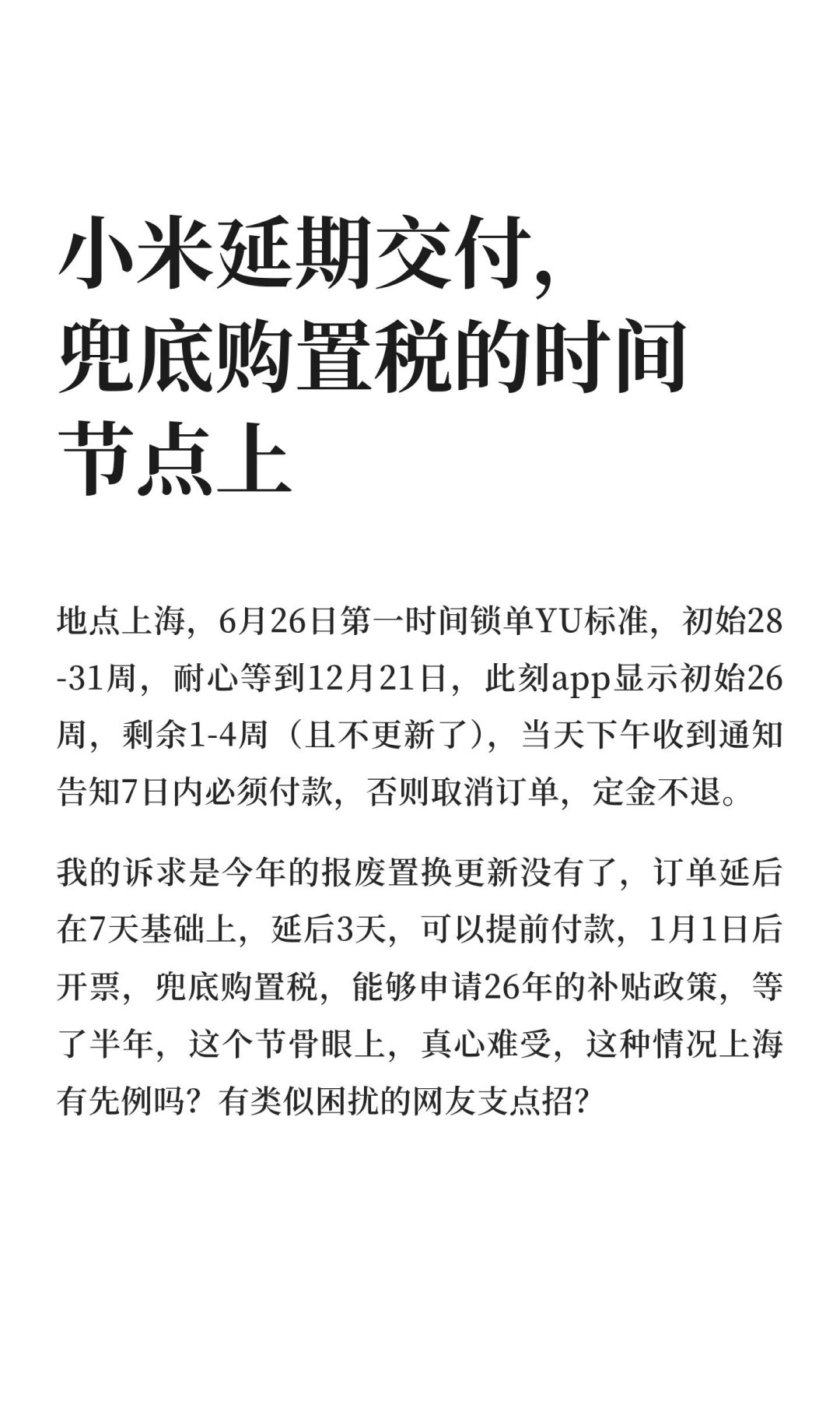 2026年下半年买新能源,销售说“购置税我兜底”:对照3位车主的真实经历,差别比你想的大