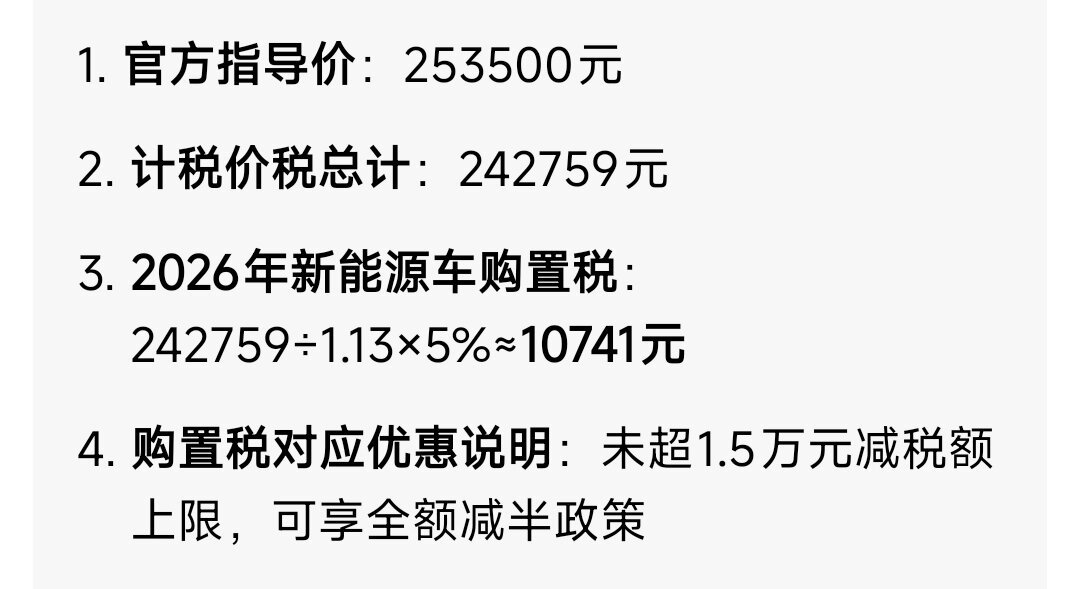 2026年下半年买新能源,销售说“购置税我兜底”:对照3位车主的真实经历,差别比你想的大