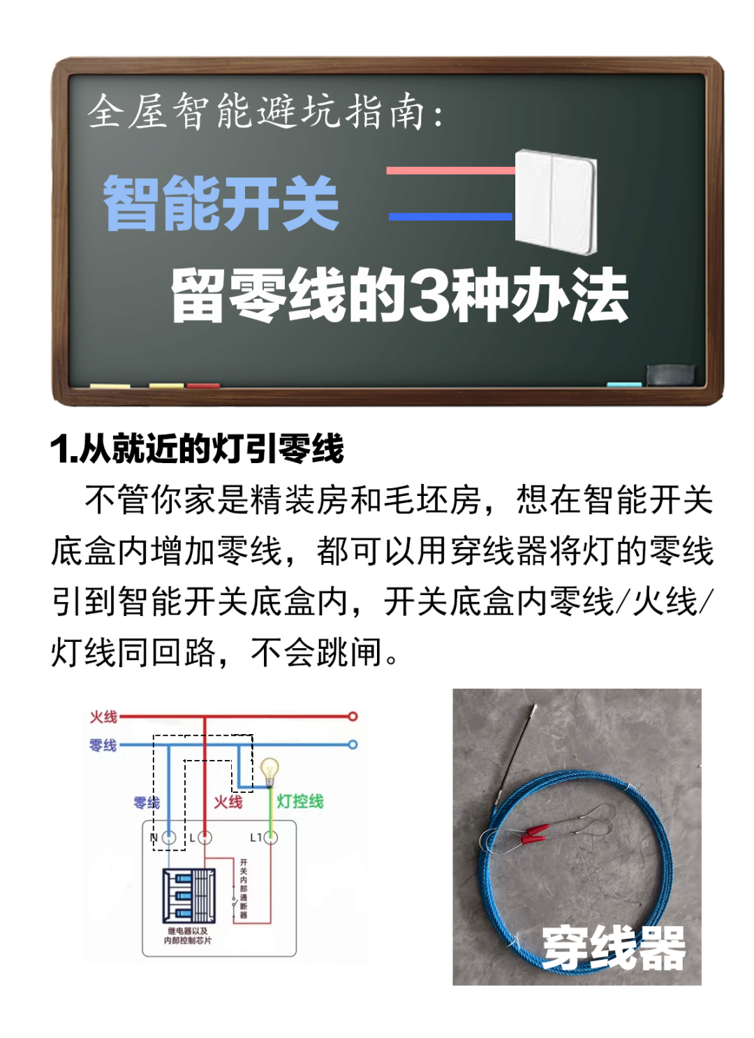 智能开关都买好了,墙里却没零线:翻了20多篇讨论帖,3条补救路,砸墙是最后选项