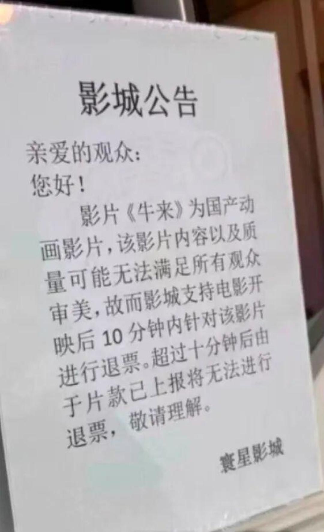 从7169元到4500万票房,《牛来》的口碑分成三种:买这张票之前,先弄清你到底在买什么