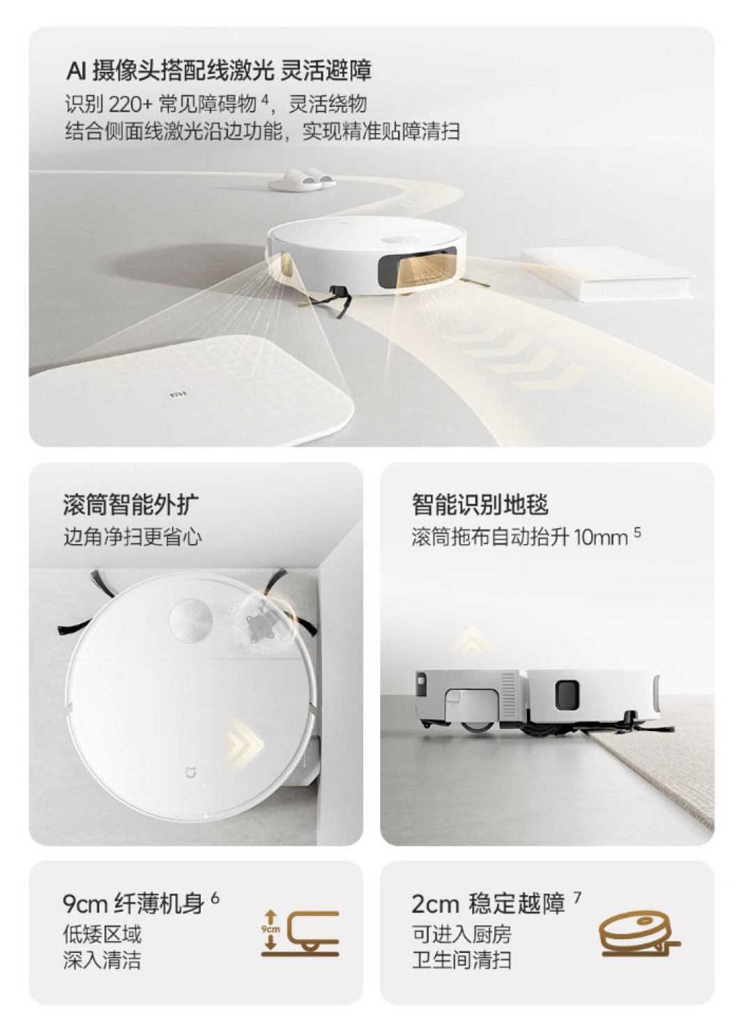 米家扫拖机器人7C 8月26日开售，首销2299元：滚筒活水降到2000元档，但下单前先查家里这三个地方