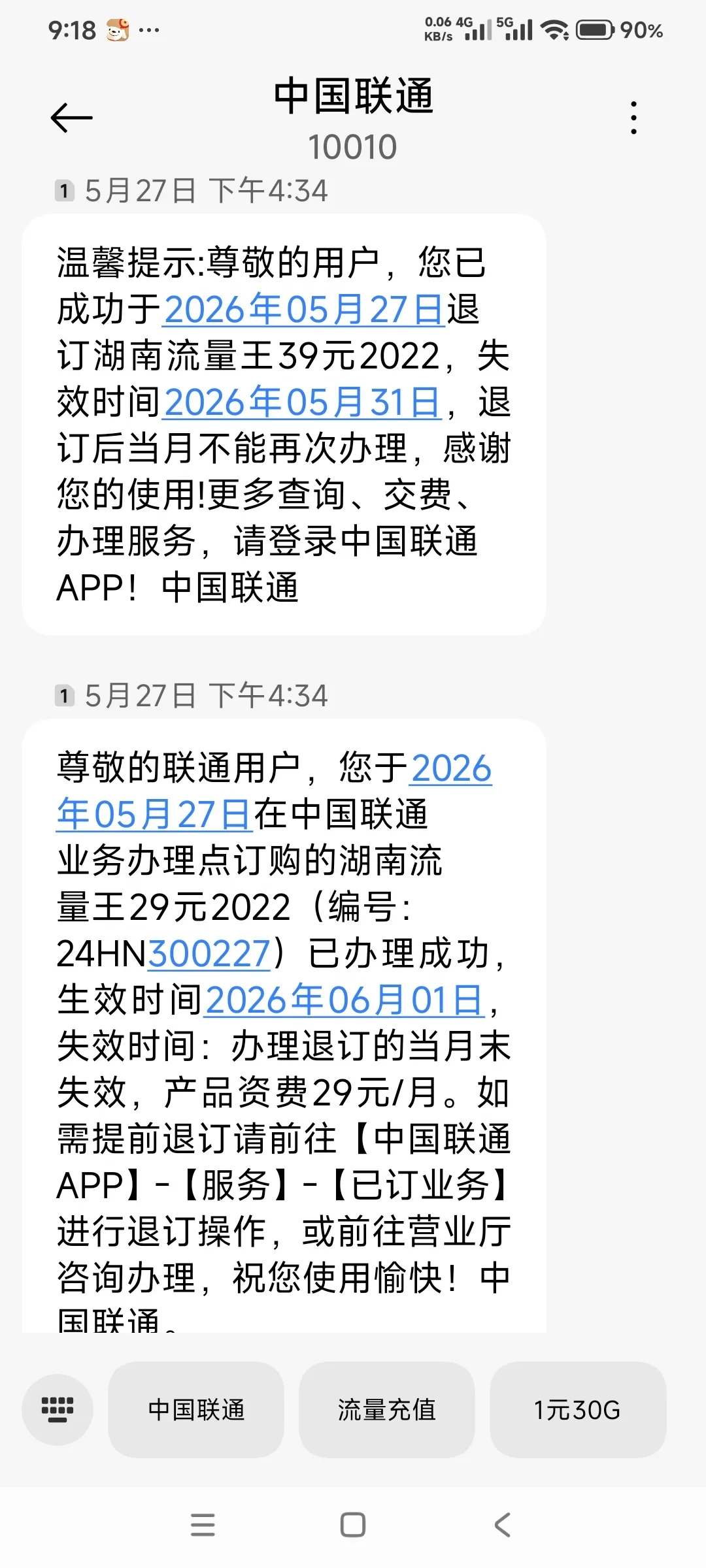 老用户每月99元,新用户同套餐69元:联通这笔