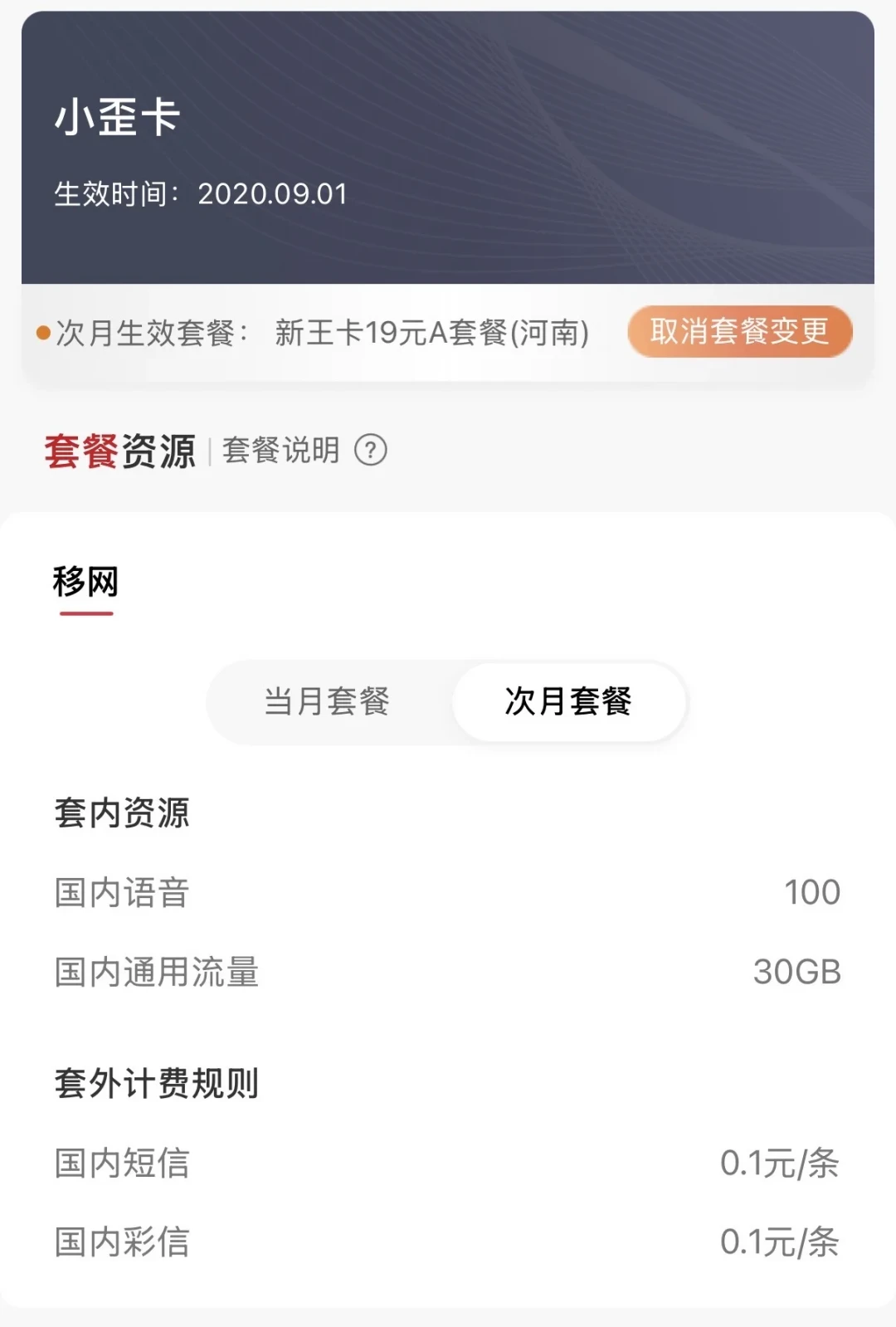 老用户每月99元,新用户同套餐69元:联通这笔