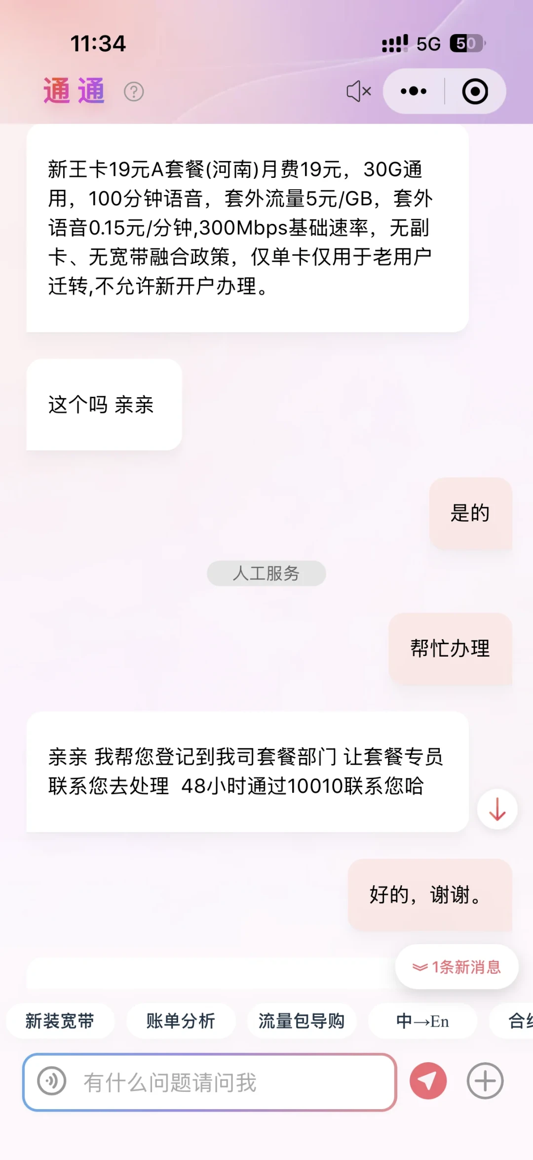 老用户每月99元,新用户同套餐69元:联通这笔