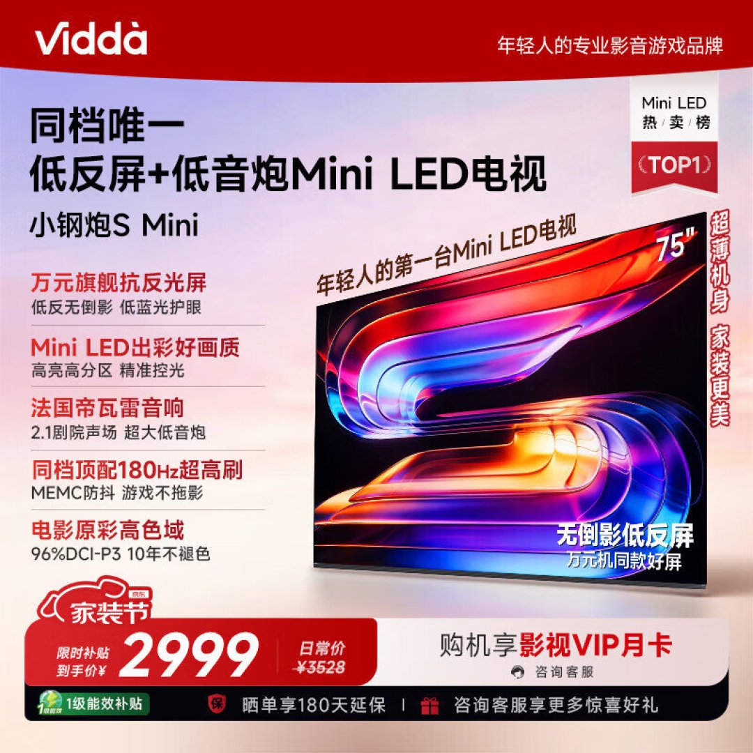 二手市场开始出“几乎全新”的Vidda,收机的人点名要“在保”:对完8月国补价和十几条挂牌,只有一类人适合捡
