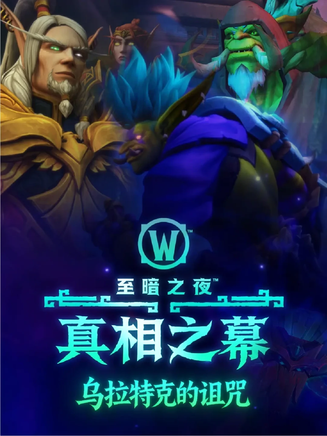 祖尔加死在姐姐怀中,评论区却在喊邦桑迪接魂:读完一千条评论,我懂了魔兽玩家为什么不再哭