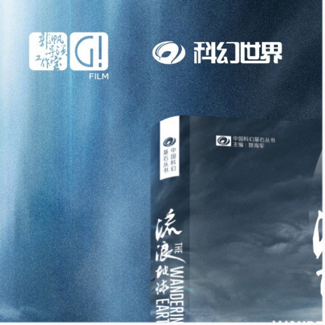 知乎3300万人围观同一个问题:《流浪地球3》拍不拍