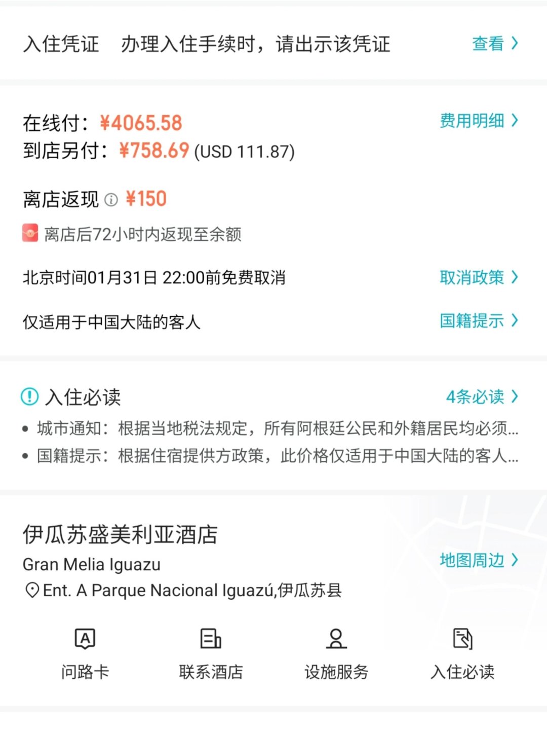 订好的酒店点「取消」会弹出返现挽留,最高150元:携程被罚51亿后这招火了,有人拿到钱、有人房没了、有人被封号