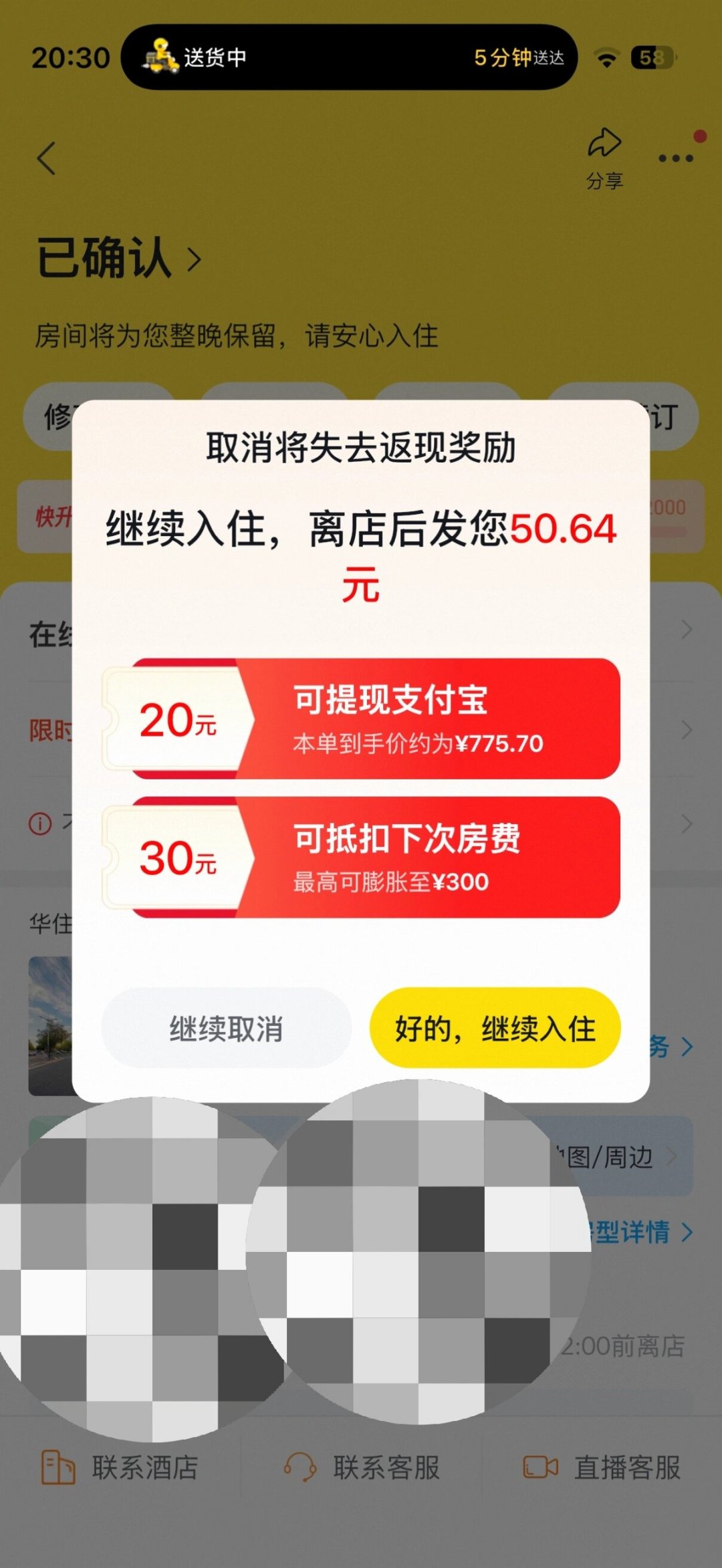 订好的酒店点「取消」会弹出返现挽留,最高150元:携程被罚51亿后这招火了,有人拿到钱、有人房没了、有人被封号