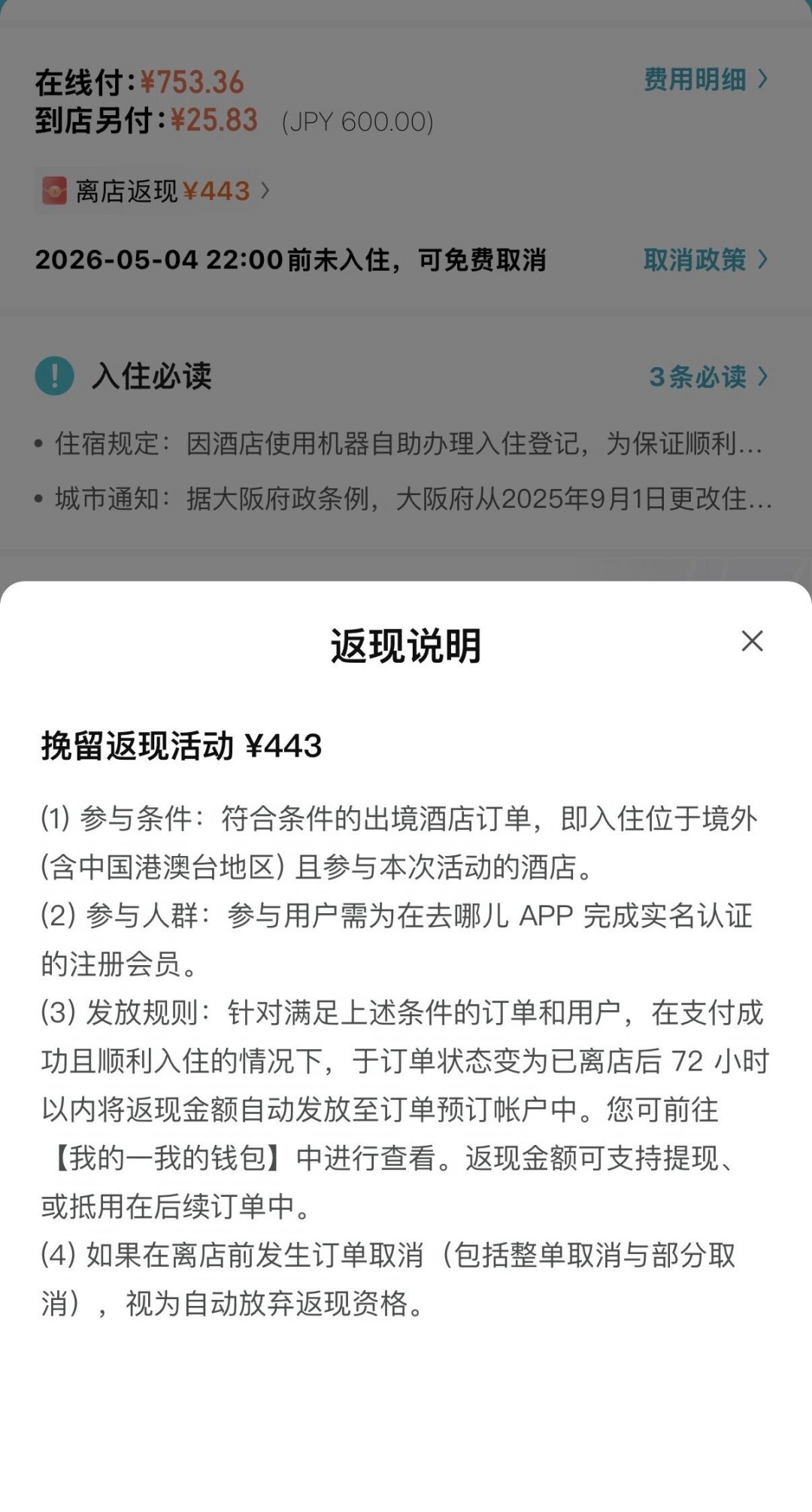 订好的酒店点「取消」会弹出返现挽留,最高150元:携程被罚51亿后这招火了,有人拿到钱、有人房没了、有人被封号