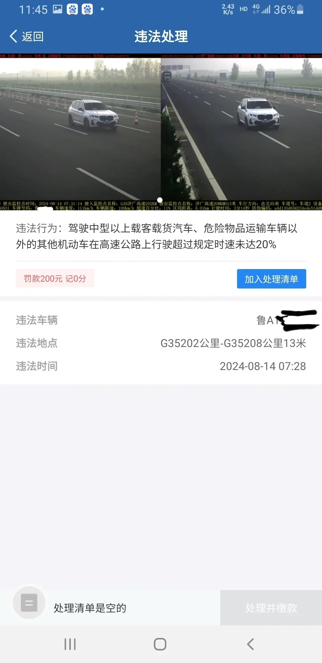 「超速不到20%不处罚」?有人照做被罚了400元:不扣分≠不罚款,3档规则和补救步骤一次说清