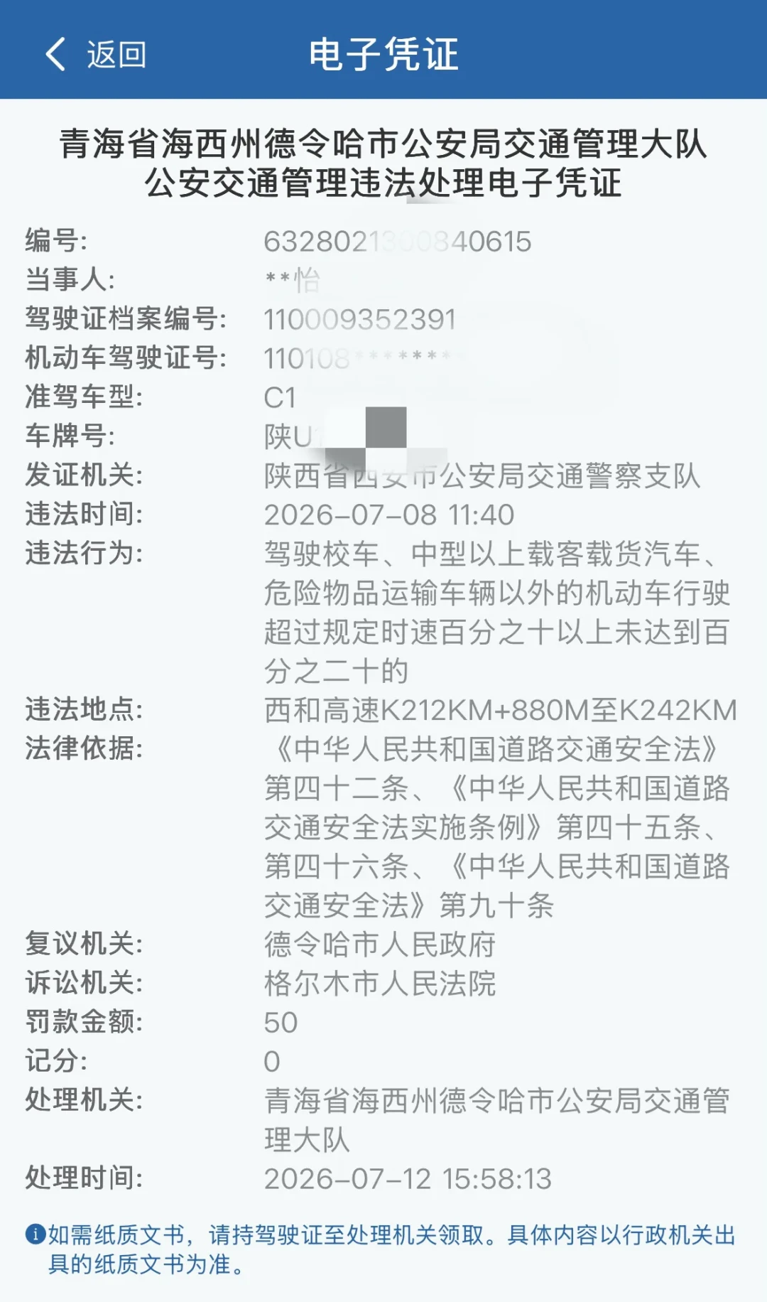 「超速不到20%不处罚」?有人照做被罚了400元:不扣分≠不罚款,3档规则和补救步骤一次说清