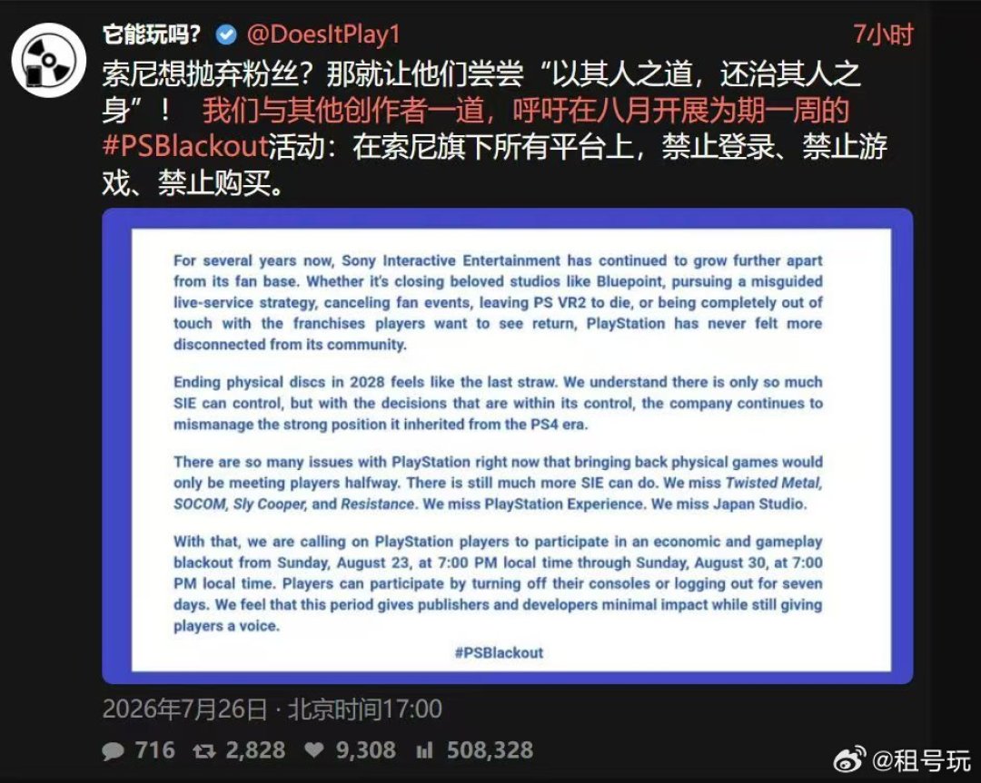 超35万人联名的PSBlackout抵制启动,前夕升级无限期:索尼真正怕的不是“不买主机”,三类玩家三种应对