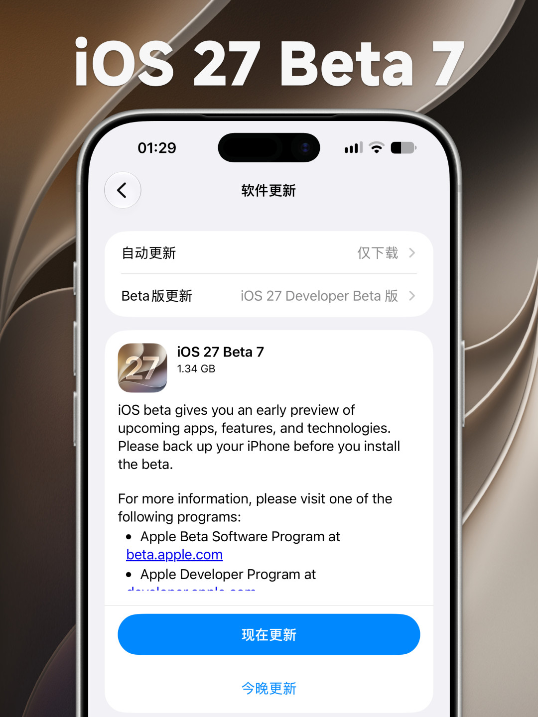 iOS 27 Beta 7 凌晨推送、正式版进入倒计时:有机型 58% 电量亮屏 7 小时,有机型一夜从 44% 掉到 18%——这两周别拿主力机去赌