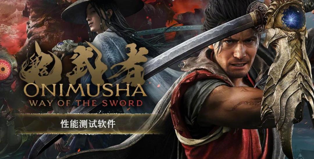 《鬼武者:剑之道》还有11天发售,价格先“崩”了:203元到475元的差价,四种人四种买法,外加两个坑要避