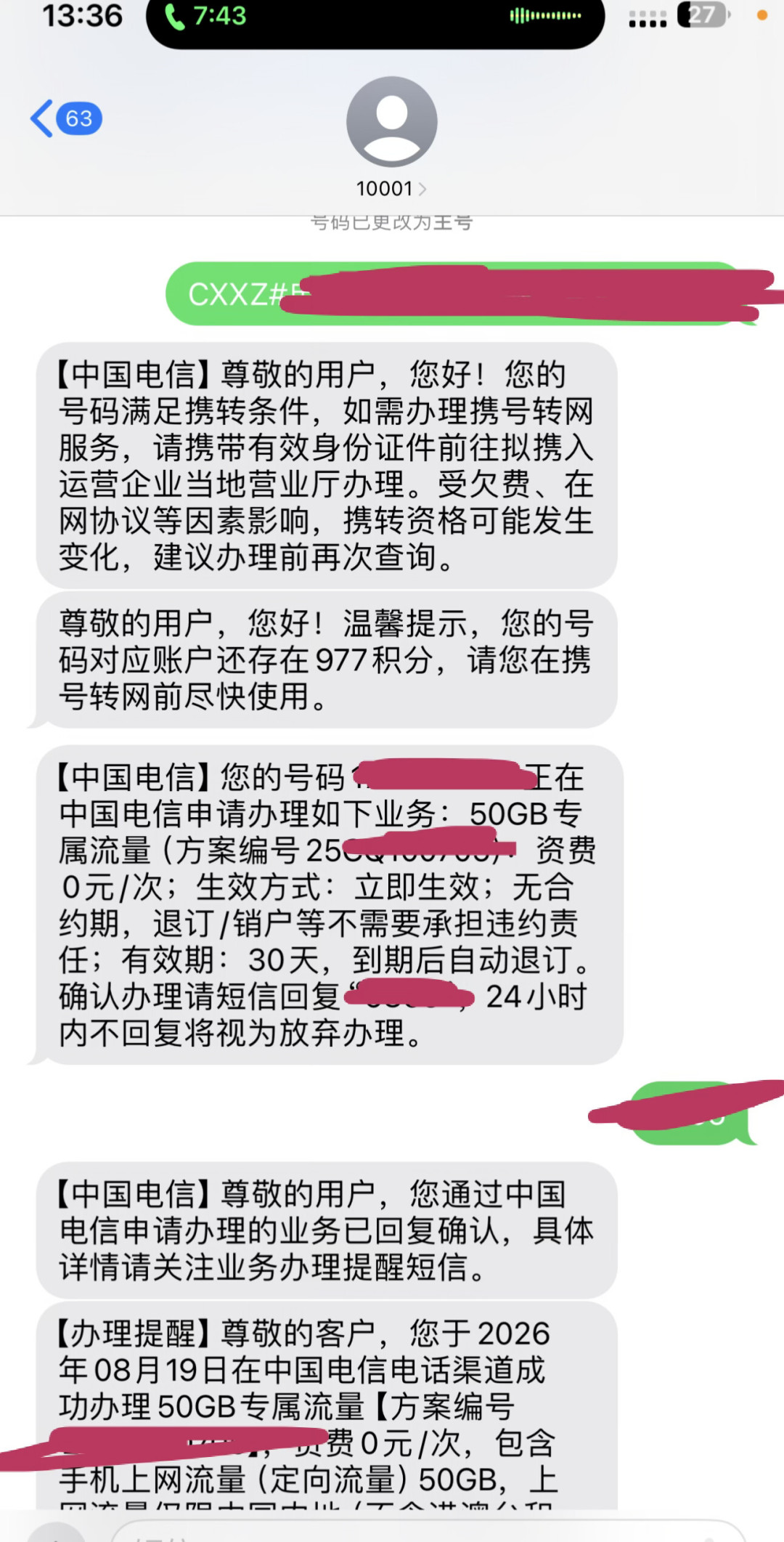 携号转网转电信的29元星卡没了:翻完十几个真实转网帖,我整理出3笔账、5个坑和不用转网也能谈的折扣