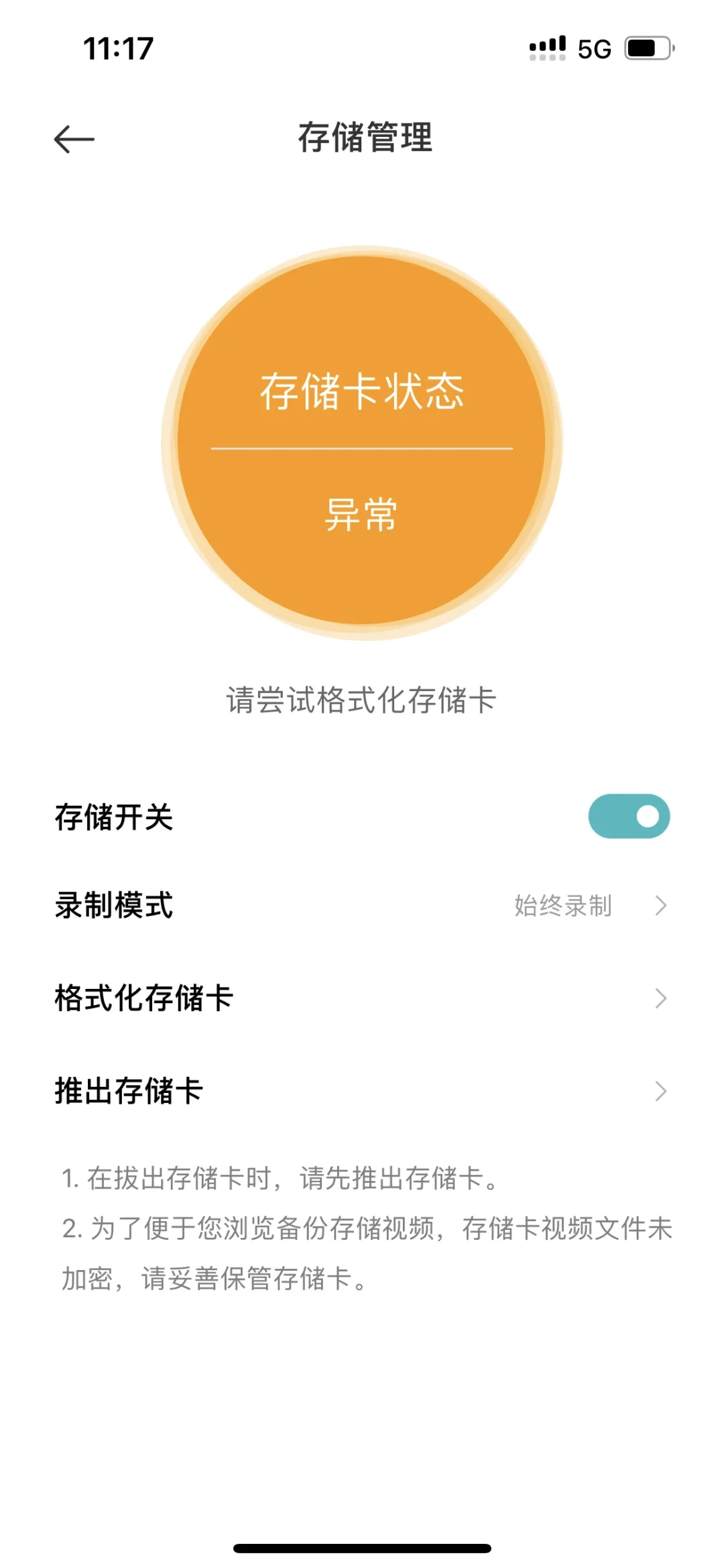 读完28篇监控烧卡求助帖：海康摄像头烧卡不是玄学，买新卡前先做这三件事
