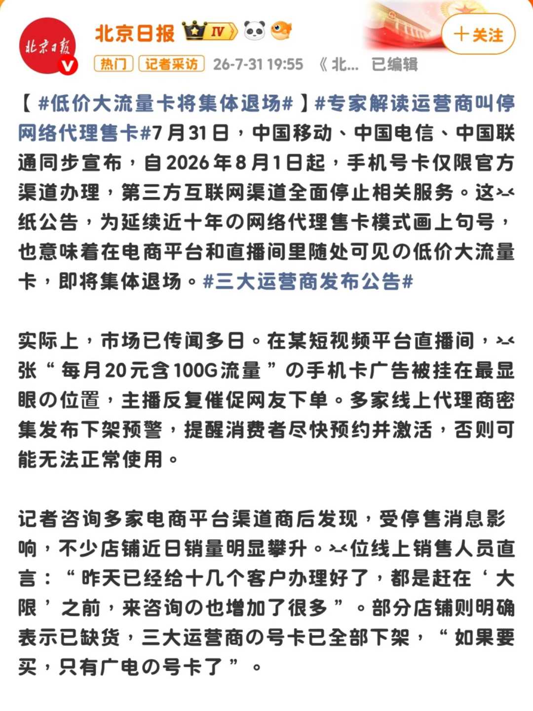 29元280G绝版后,我替流量告急的人算了4个过渡选项:单价最高差8倍,抢购流量包是最贵的一条