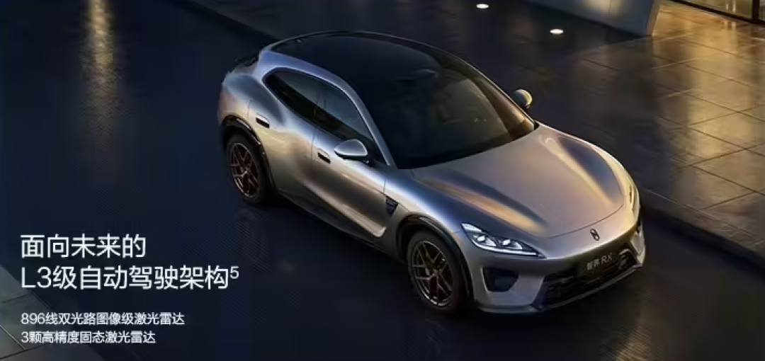智界RX预售24小时,90%的人选了“L3架构版”:热闹之外,这三件事想清楚再下订