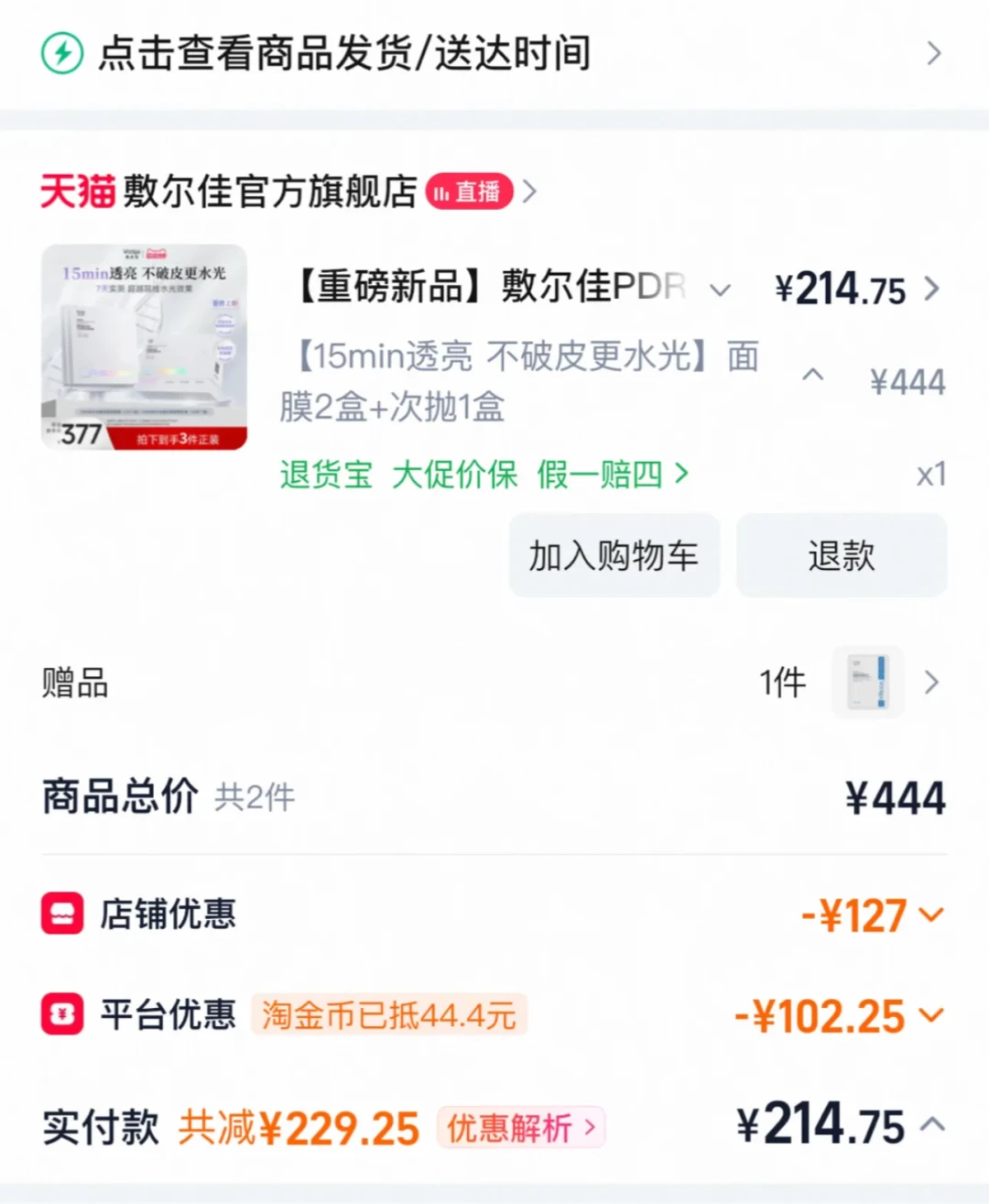 45块的面膜、200多的精华、600多的能量棒:我把