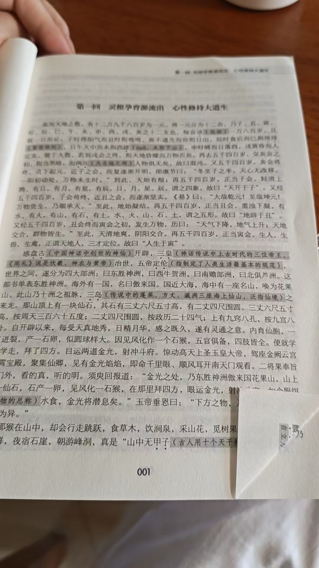 开学还有一周,《西游记》86万字还没动?这笔时间账算完:一天一回就能读完