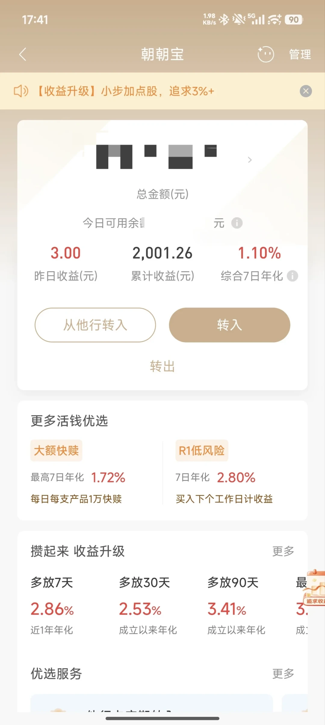 朝朝宝收益跌进1%时代:1万块一天3毛,招行的闲钱还值得放吗?