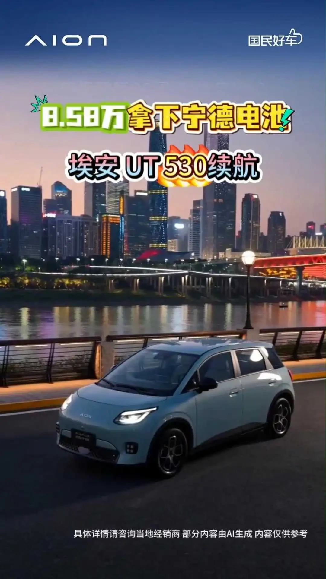 8.58万只是第一层:成都车展买埃安,优惠到底能叠几层