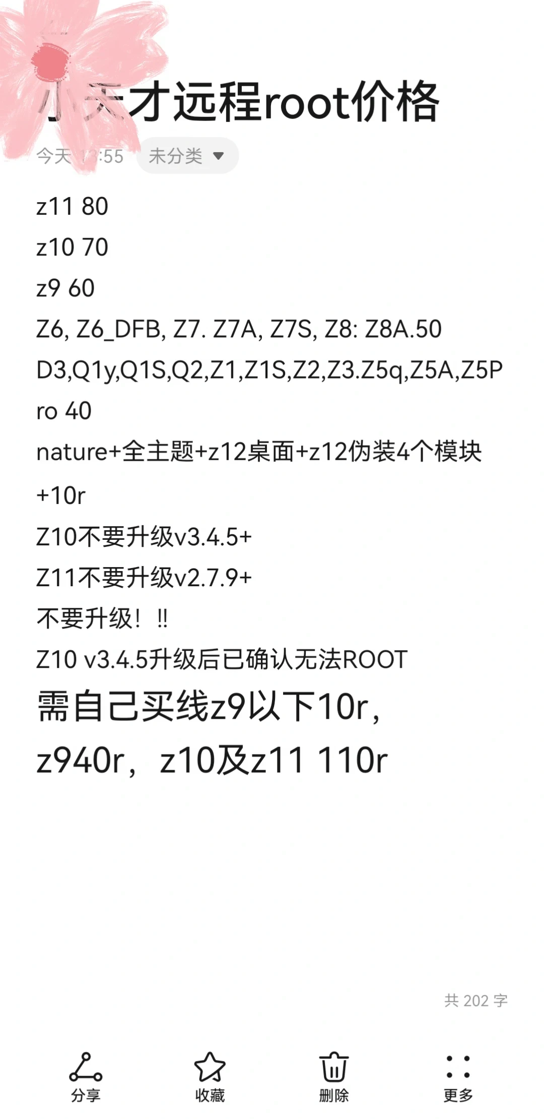 B站root教程播放超31万，解锁商却在警告“别升级”：小天才解锁的5个代价