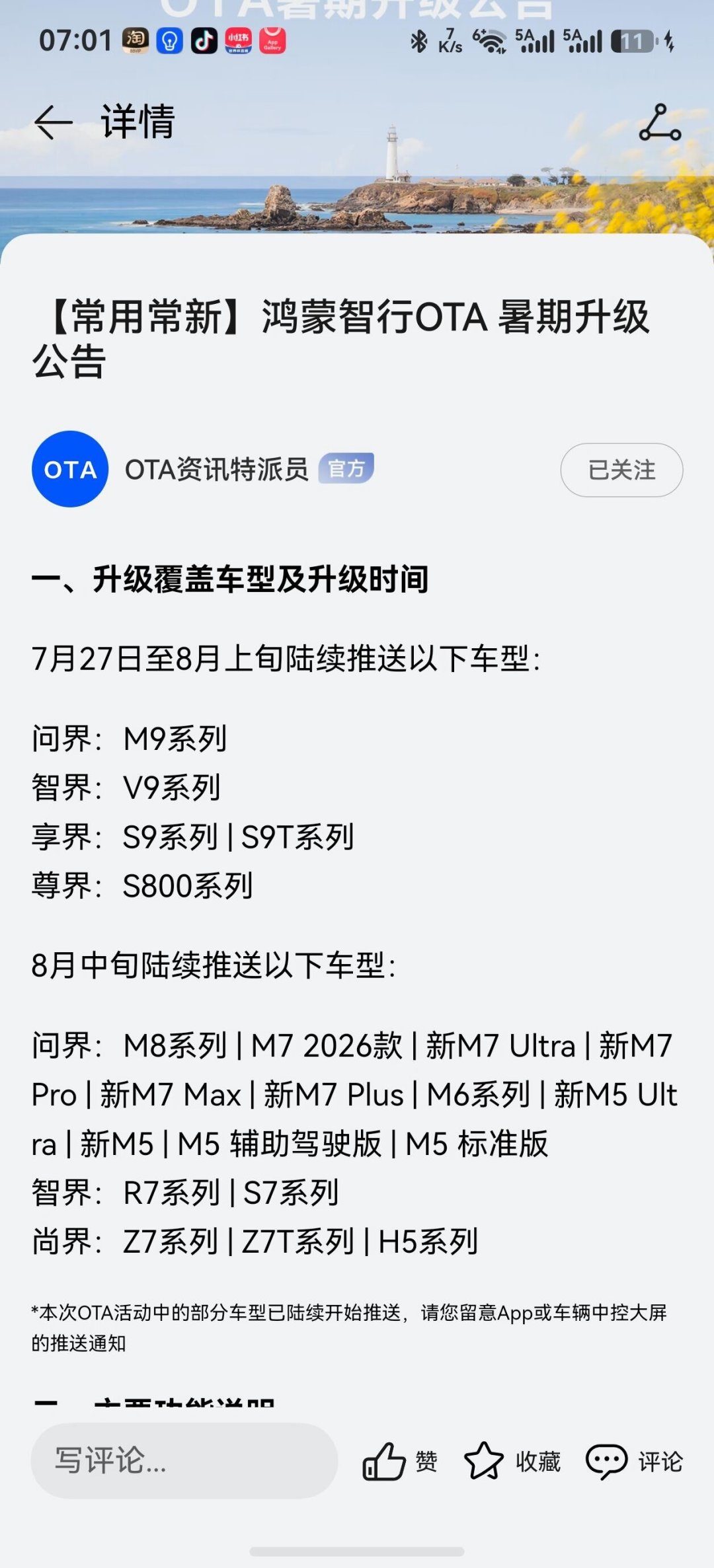 问界ADS5推送近一个月,有人说城区像老司机,有人说下个补丁前不开智驾:急着升吗