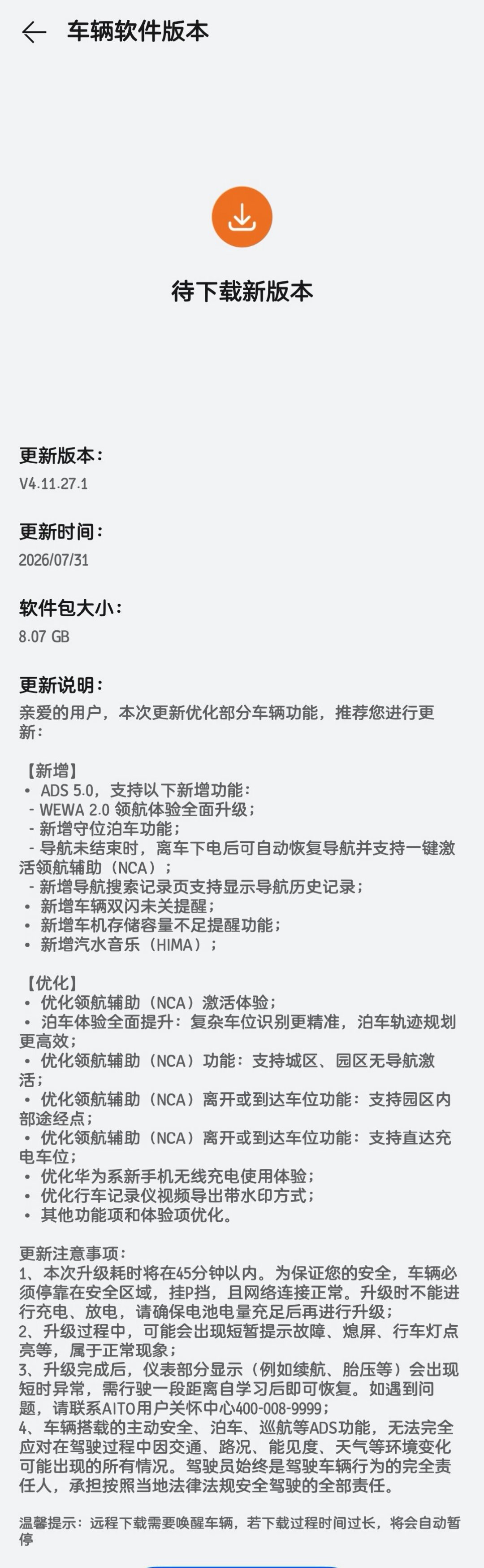 问界ADS5推送近一个月,有人说城区像老司机,有人说下个补丁前不开智驾:急着升吗
