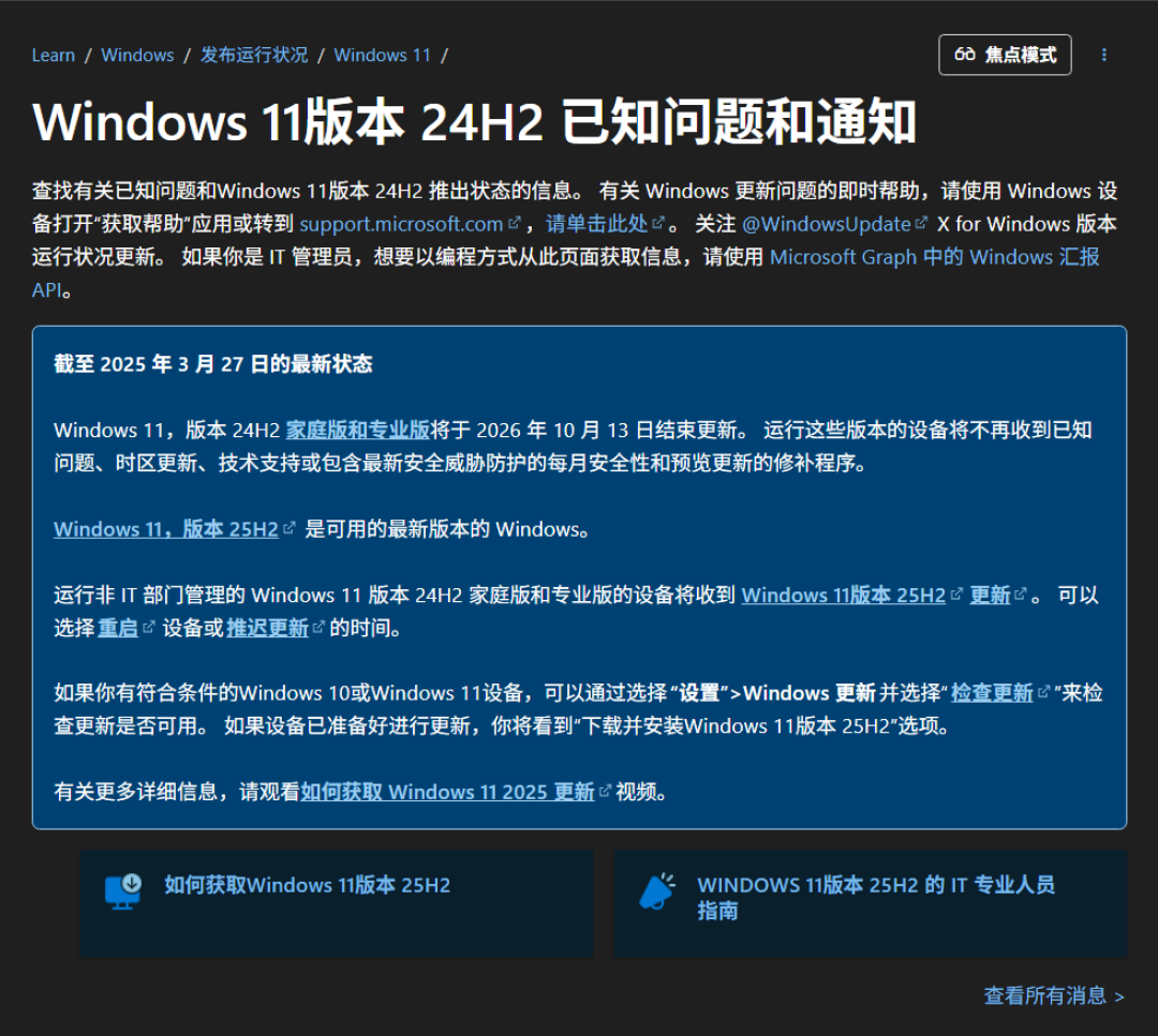 Win11 24H2还剩50天就彻底断更：这次强制升级和连着翻车两个月的补丁不是一回事——四类人先自查再定什么时候升