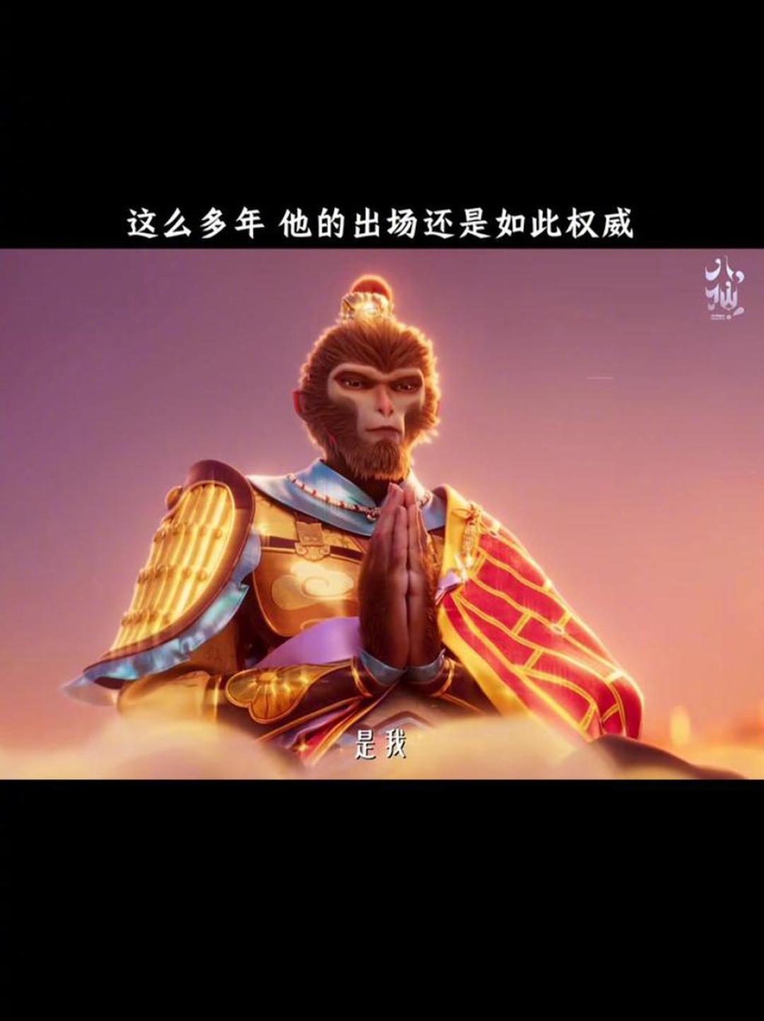 《八仙!》票房17亿,但孙悟空只出场约3分钟:这波客串,对大圣粉值不值?