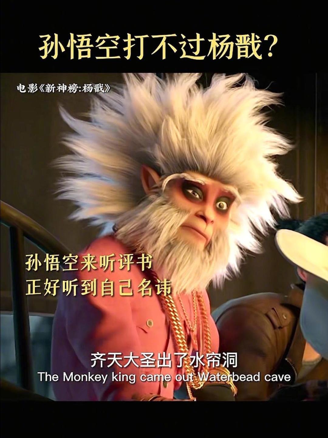 《八仙!》票房17亿,但孙悟空只出场约3分钟:这波客串,对大圣粉值不值?