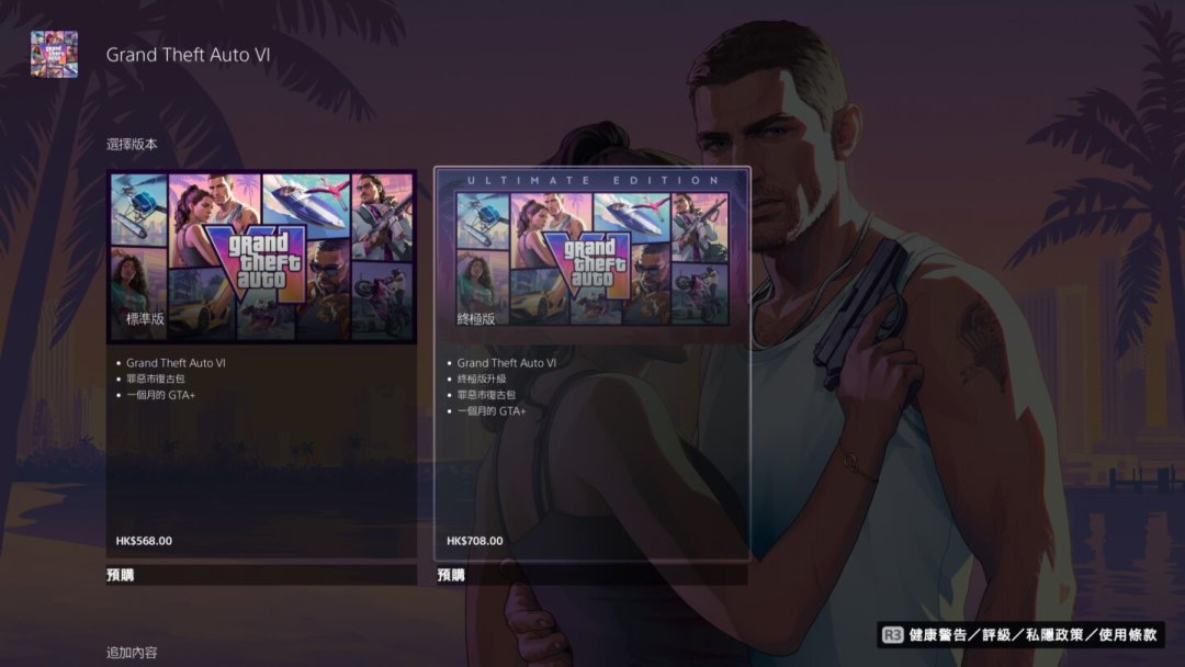 GTA6还有87天发售,主机却赶上集体涨价:没机器的人,三条入手路我算清了