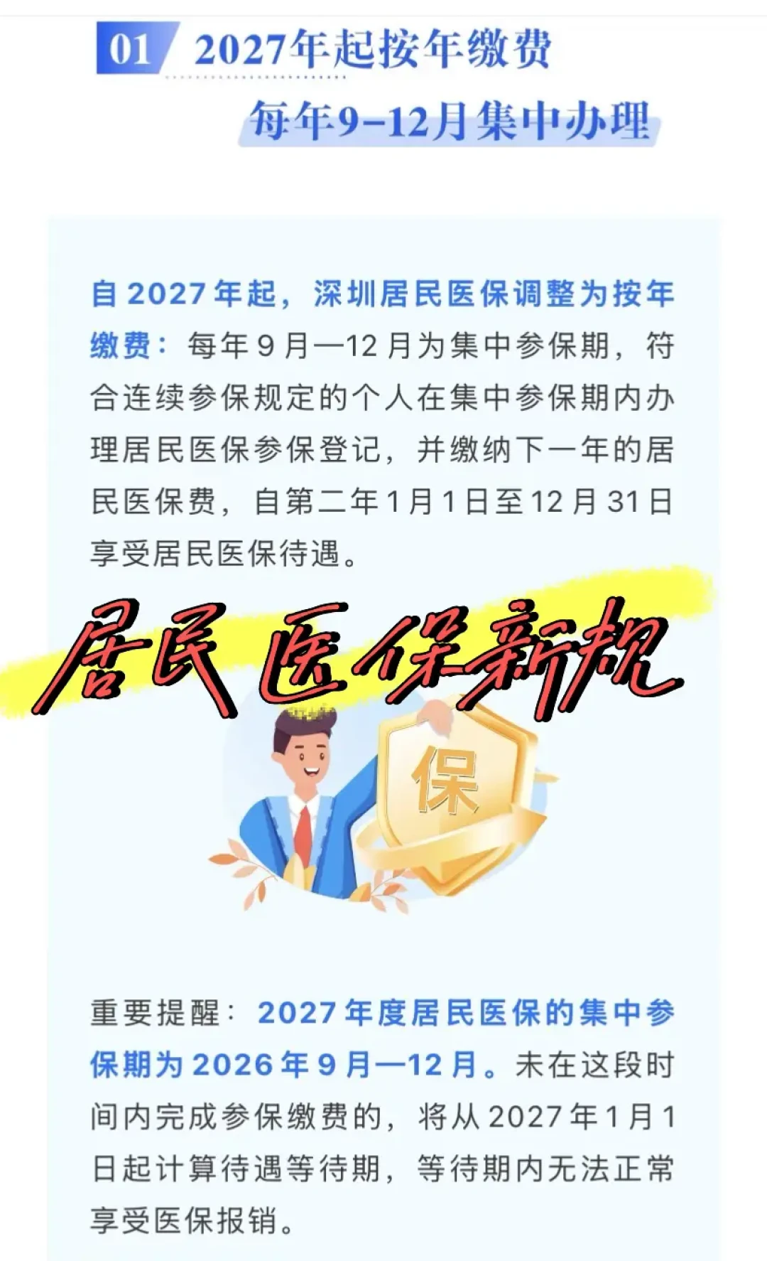 2027年度居民医保缴费9月起征缴,多数地区还是400元:核对7省市通告和30多篇断缴帖,今年3个变化和4个坑都说清了