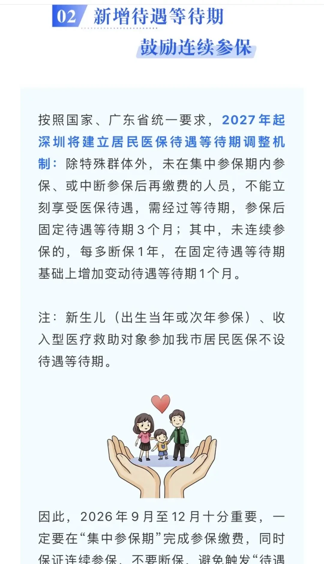2027年度居民医保缴费9月起征缴,多数地区还是400元:核对7省市通告和30多篇断缴帖,今年3个变化和4个坑都说清了