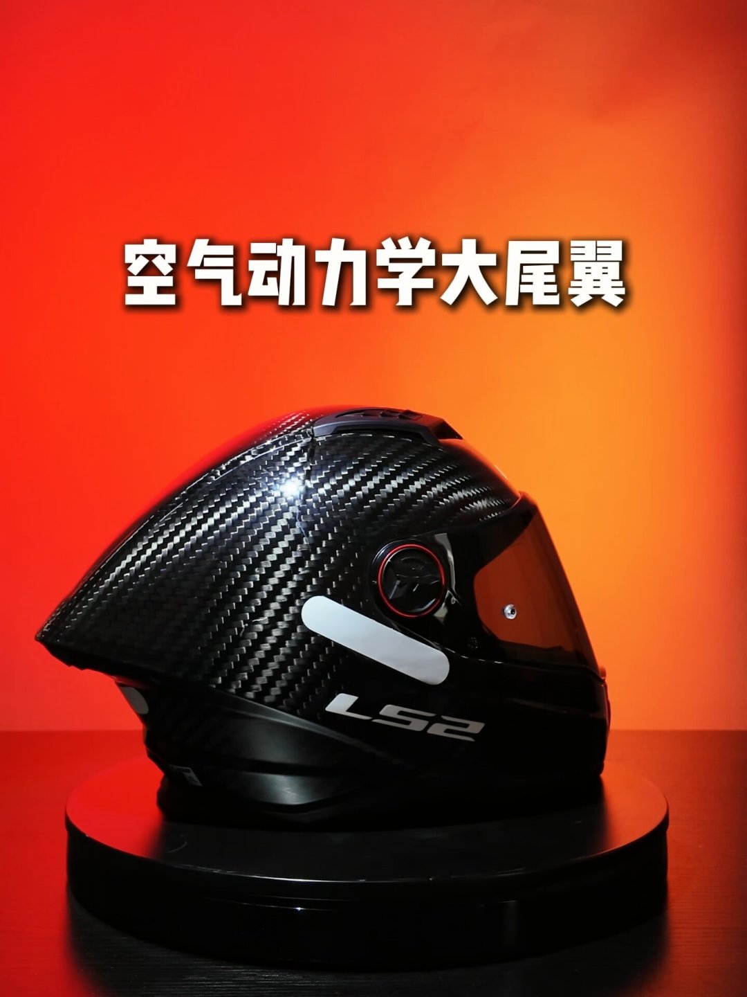 LS2全碳新盔FF815开始有人实测了:轻是真轻,风噪和公差也没藏着,首批冲还是等?
