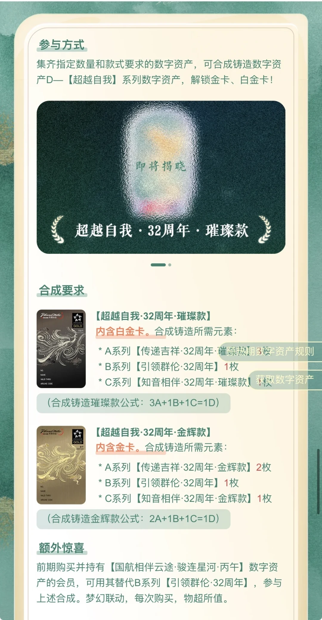 国航这次送的金卡有效期两年:凤凰知音32周年活动,上车前先算清三笔账