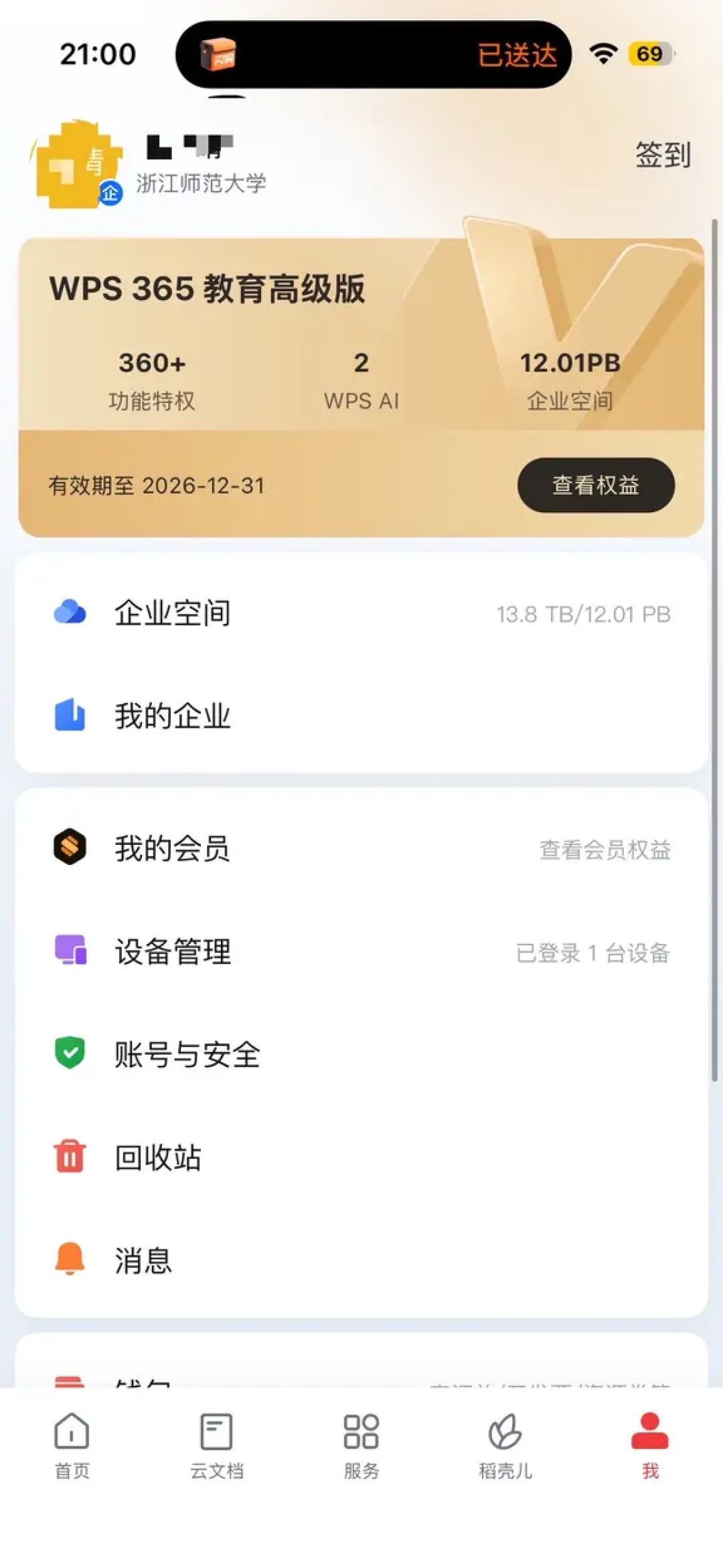 WPS会员不一定要花钱买:不少高校已经在免费送,校友也有份,领取路径和坑都捋好了